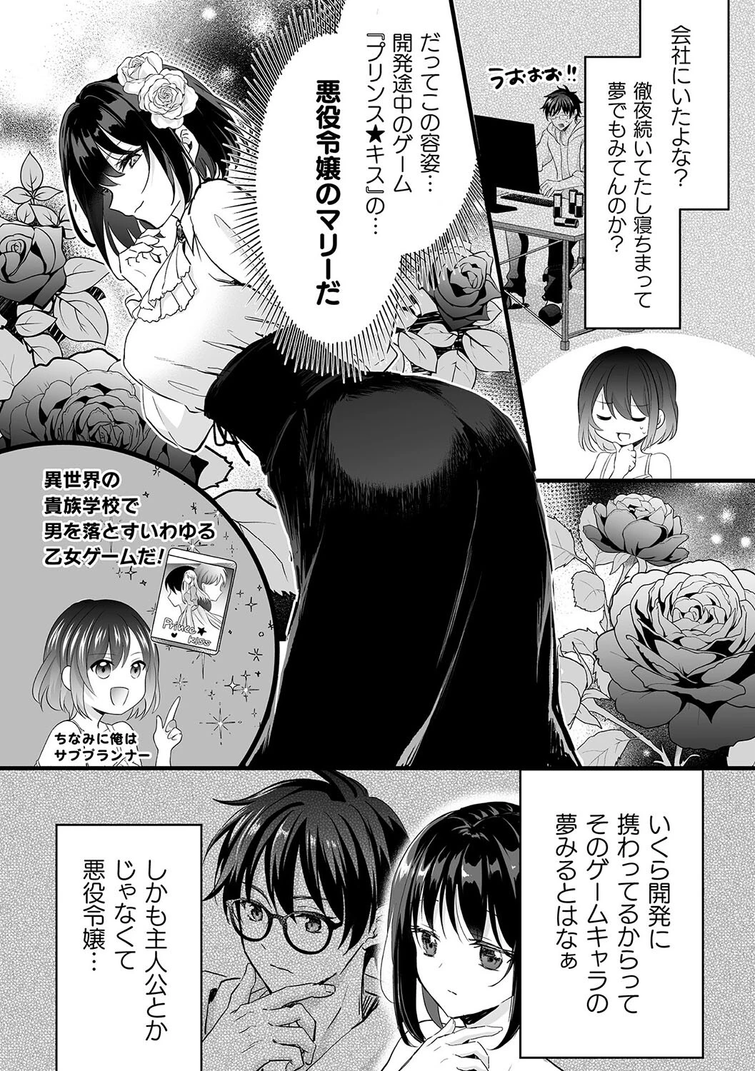 悪役令嬢になった俺は弟を陥落しなければいけないページ2