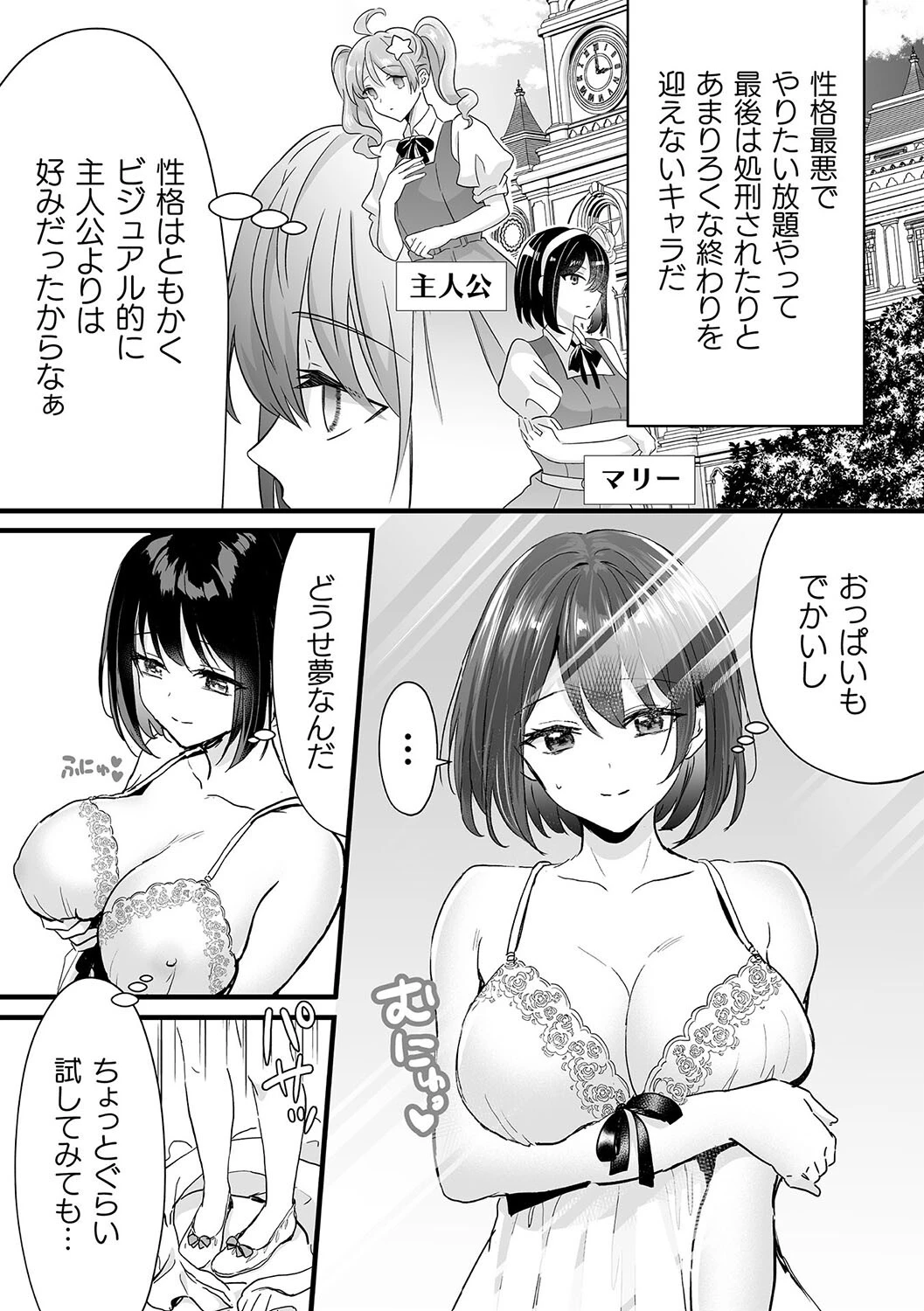 悪役令嬢になった俺は弟を陥落しなければいけないページ3