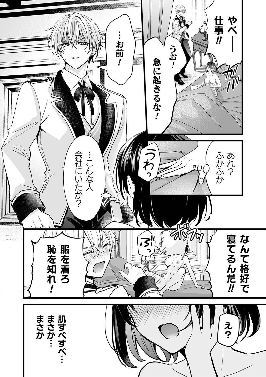 悪役令嬢になった俺は弟を陥落しなければいけないページ8