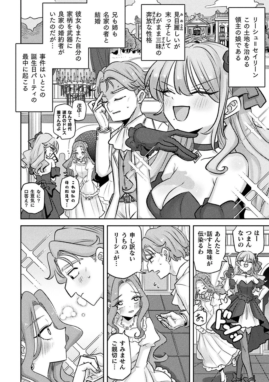 私のエゴのマリオネットページ2