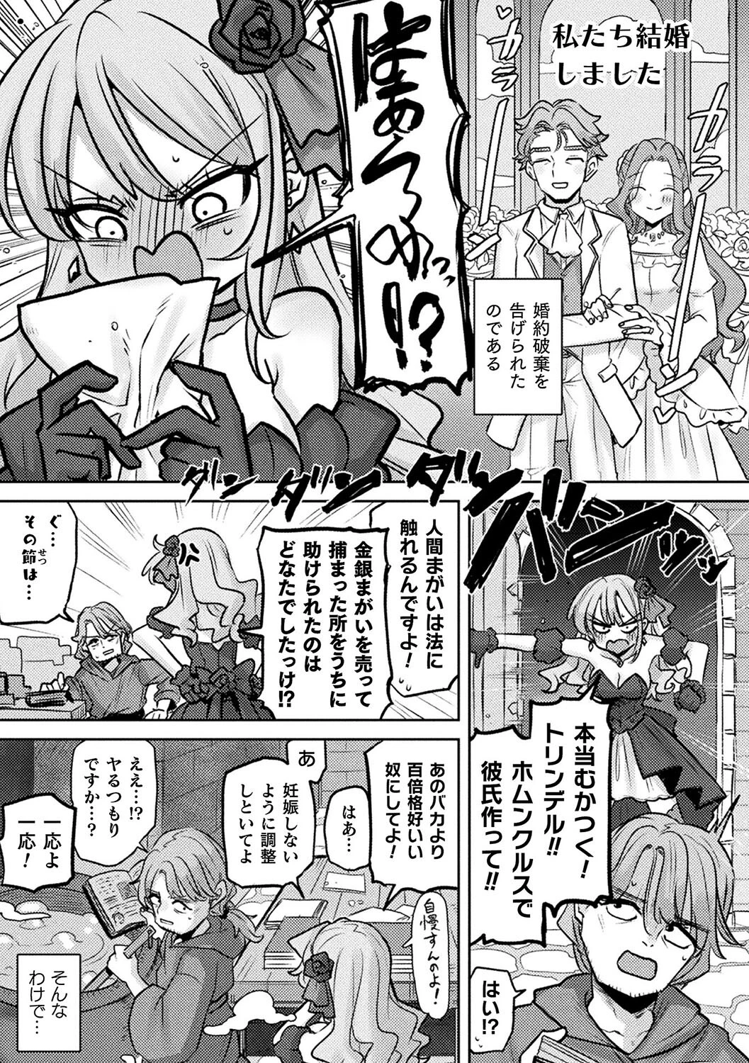 私のエゴのマリオネットページ3