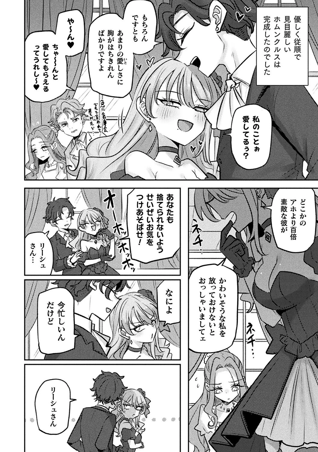私のエゴのマリオネットページ4