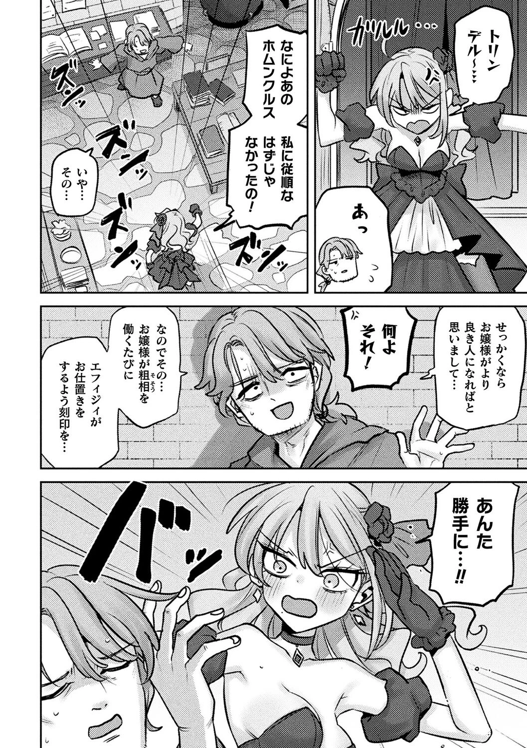 私のエゴのマリオネットページ6