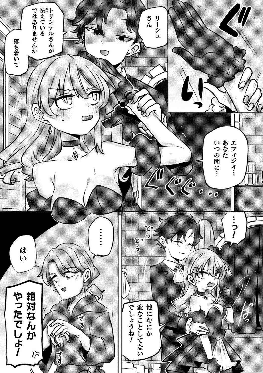 私のエゴのマリオネットページ7