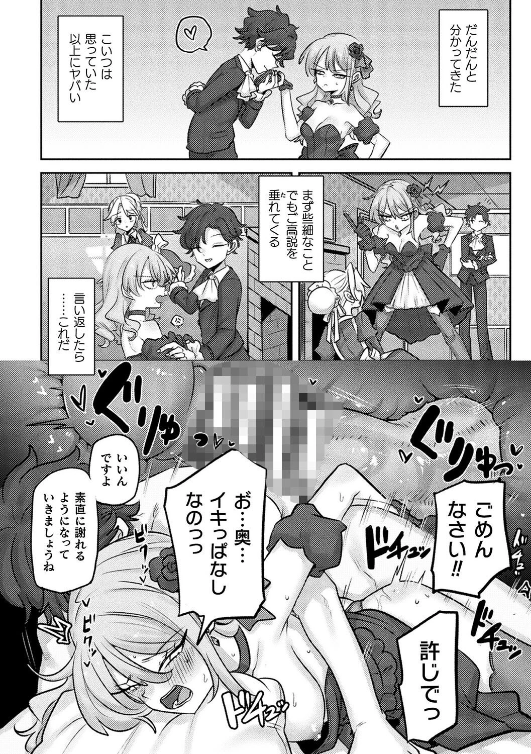 私のエゴのマリオネットページ8