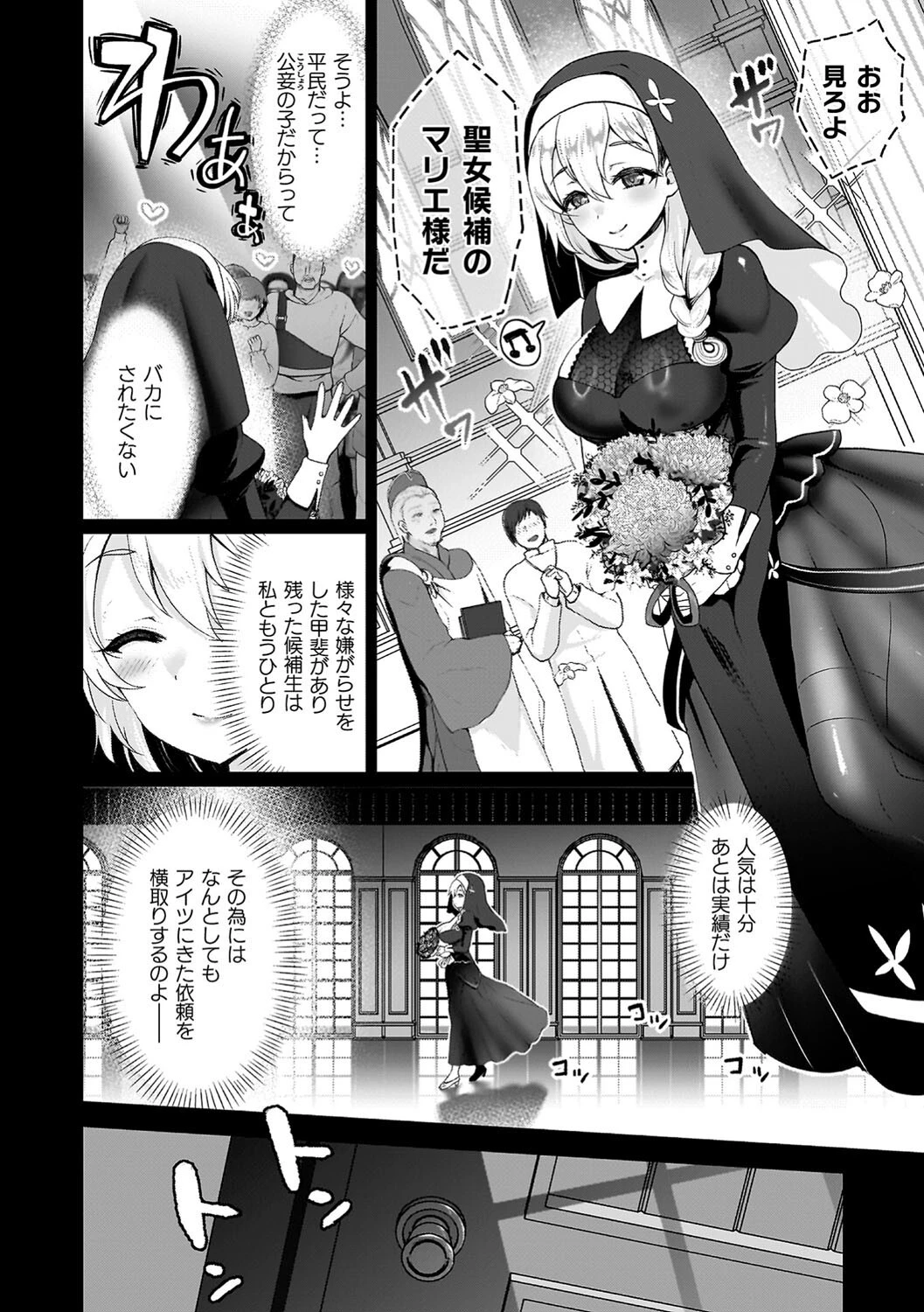 雌吹きスパークルページ12