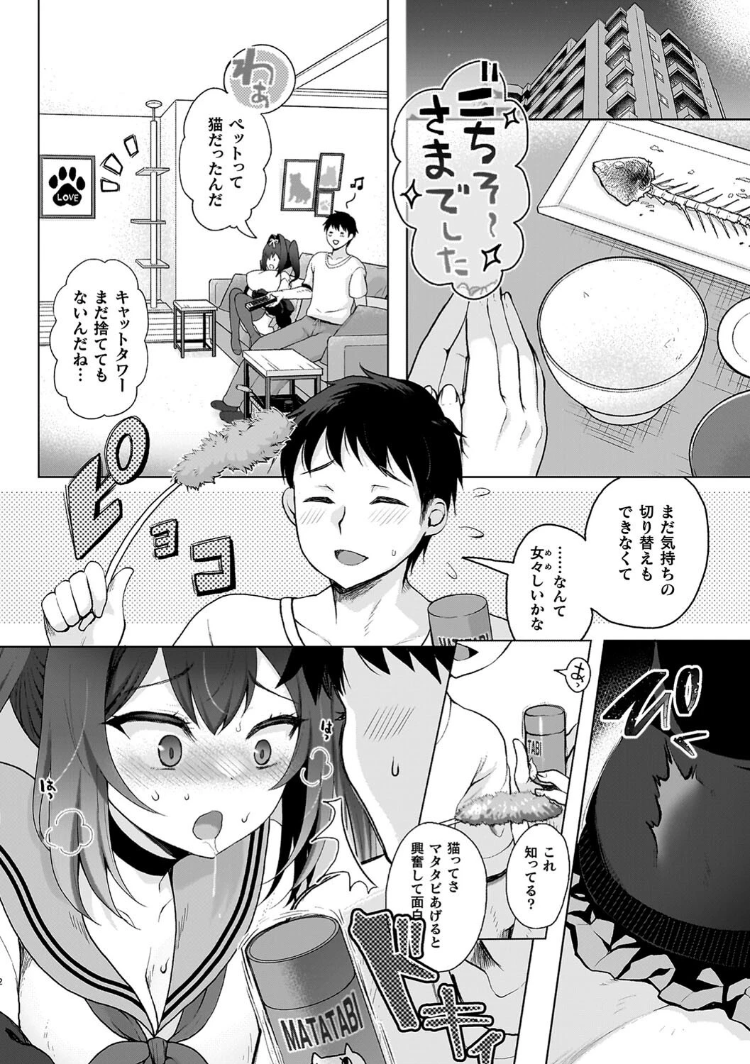 雌吹きスパークルページ22