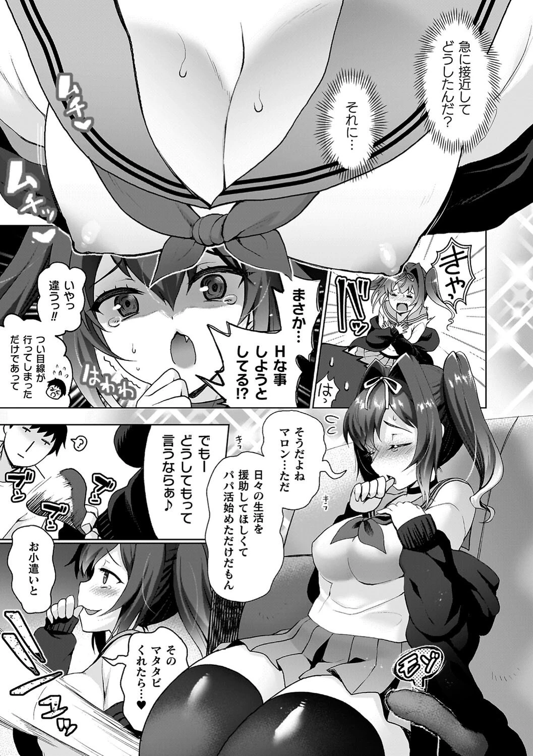 雌吹きスパークルページ23