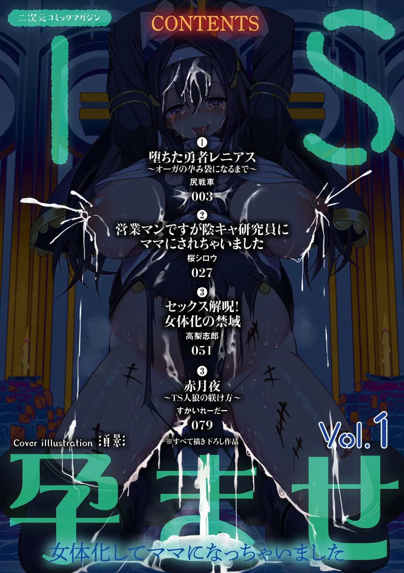 二次元コミックマガジン TS孕ませ 女体化してママになっちゃいましたVol.1ページ2