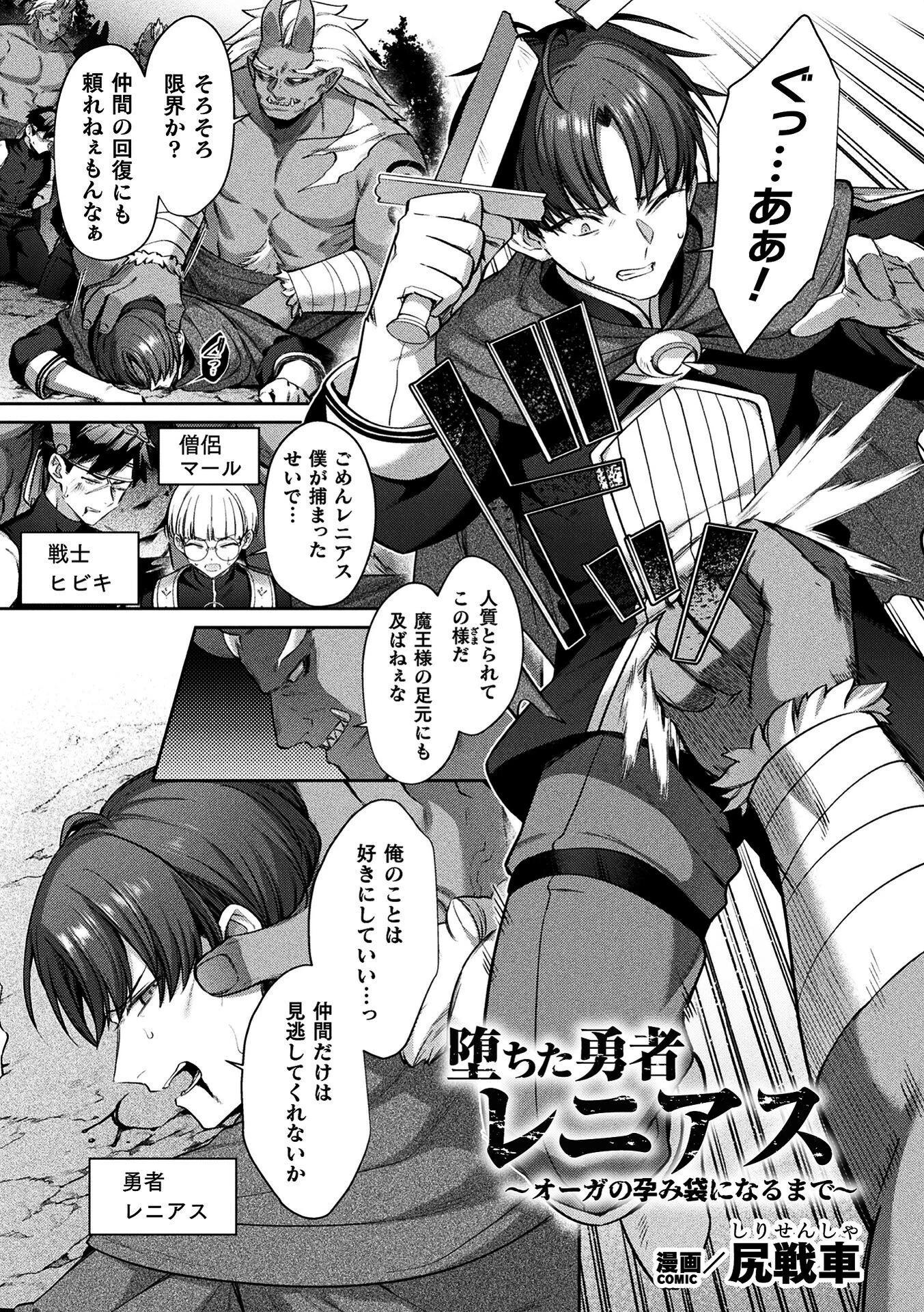 二次元コミックマガジン TS孕ませ 女体化してママになっちゃいましたVol.1ページ3