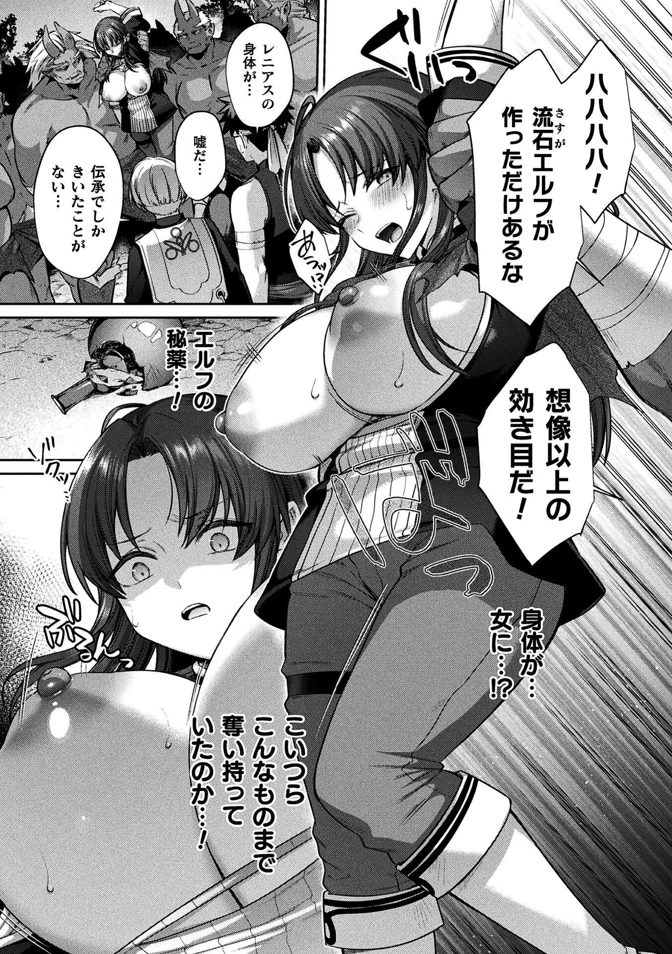 二次元コミックマガジン TS孕ませ 女体化してママになっちゃいましたVol.1ページ5