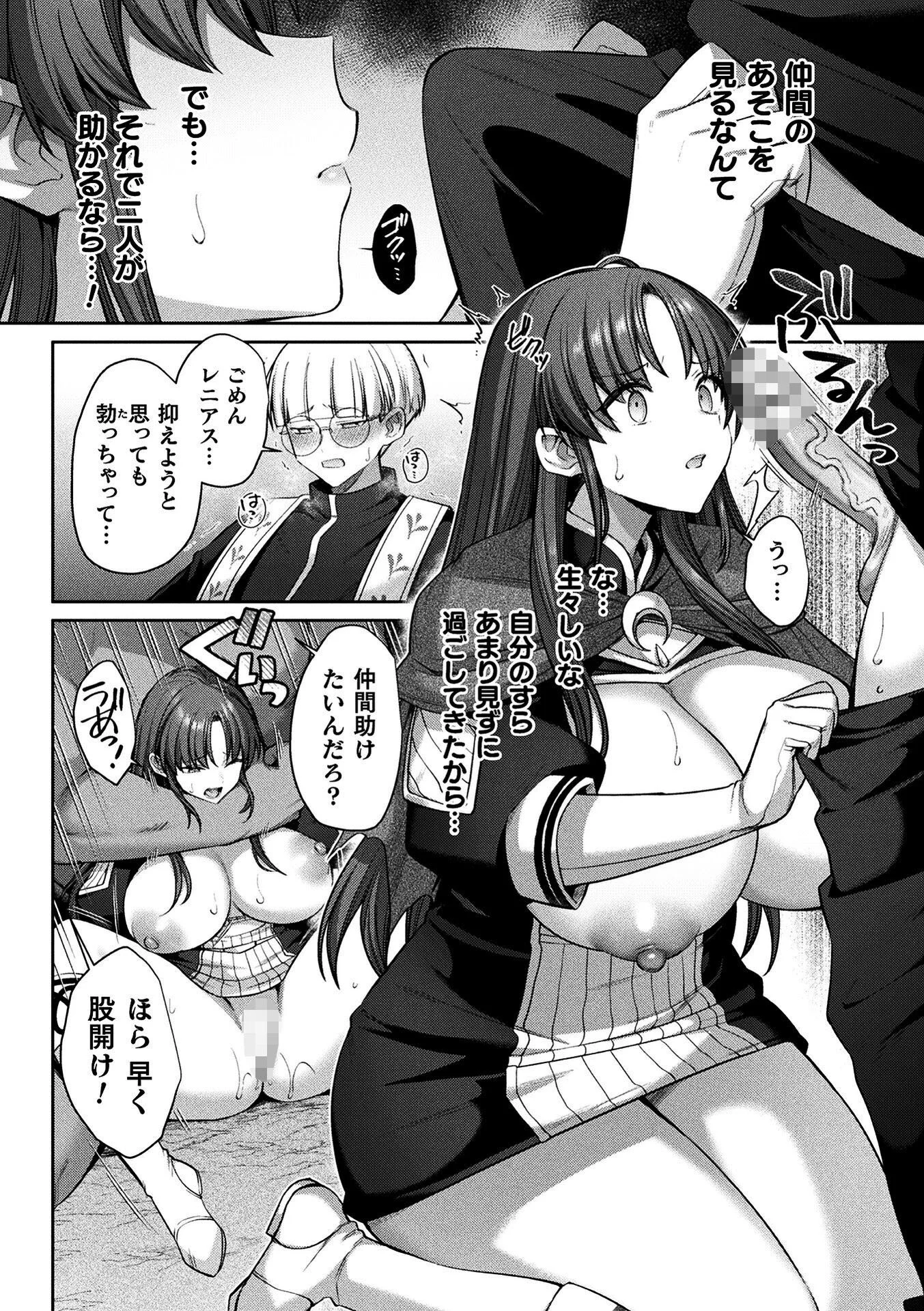 二次元コミックマガジン TS孕ませ 女体化してママになっちゃいましたVol.1ページ6