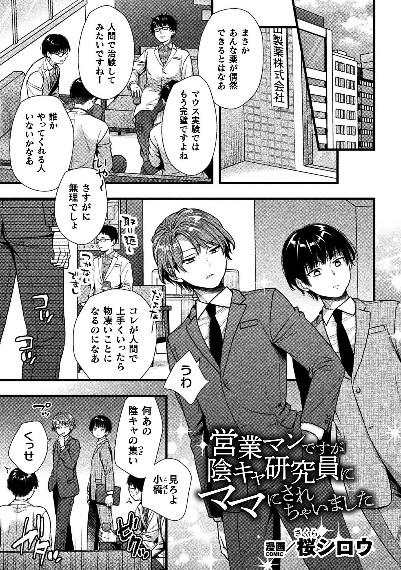 二次元コミックマガジン TS孕ませ 女体化してママになっちゃいましたVol.1ページ11