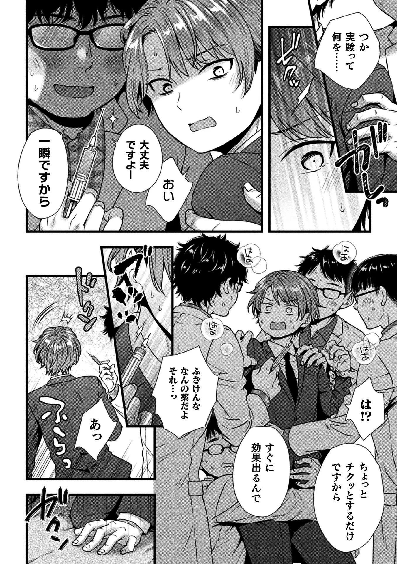 二次元コミックマガジン TS孕ませ 女体化してママになっちゃいましたVol.1ページ12