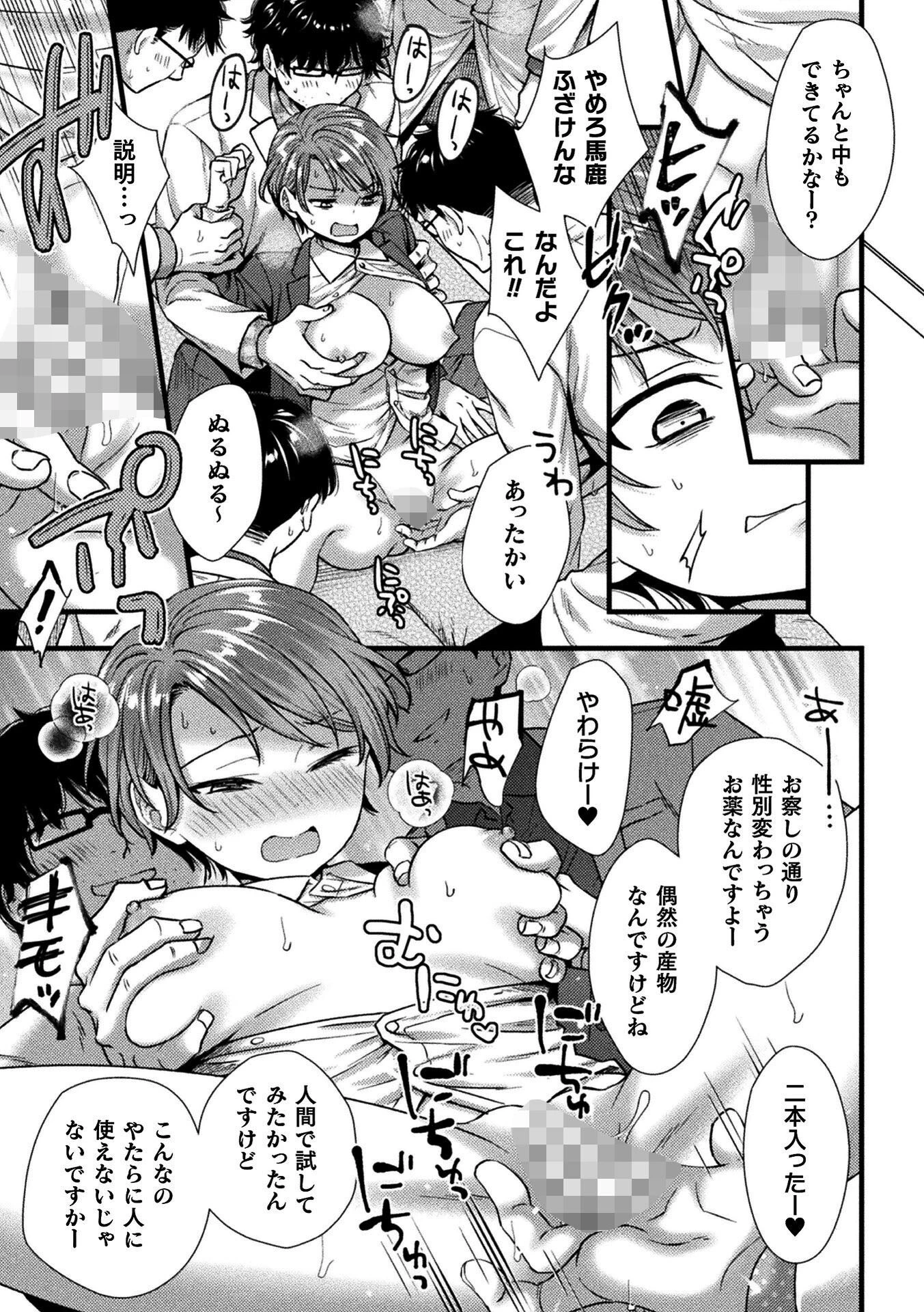 二次元コミックマガジン TS孕ませ 女体化してママになっちゃいましたVol.1ページ15