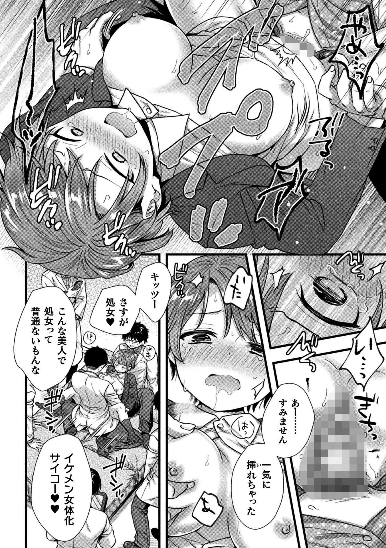 二次元コミックマガジン TS孕ませ 女体化してママになっちゃいましたVol.1ページ16