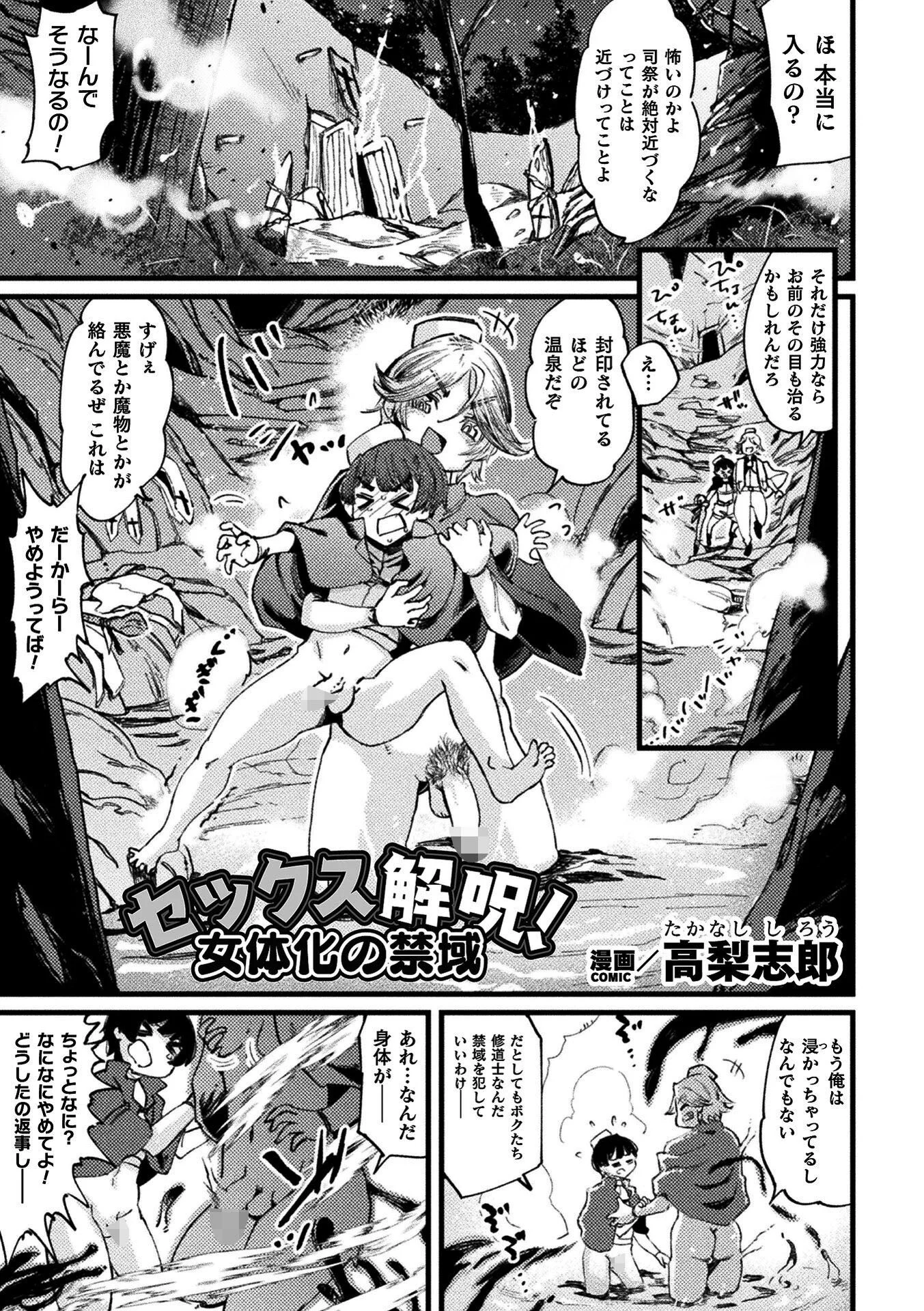 二次元コミックマガジン TS孕ませ 女体化してママになっちゃいましたVol.1ページ19