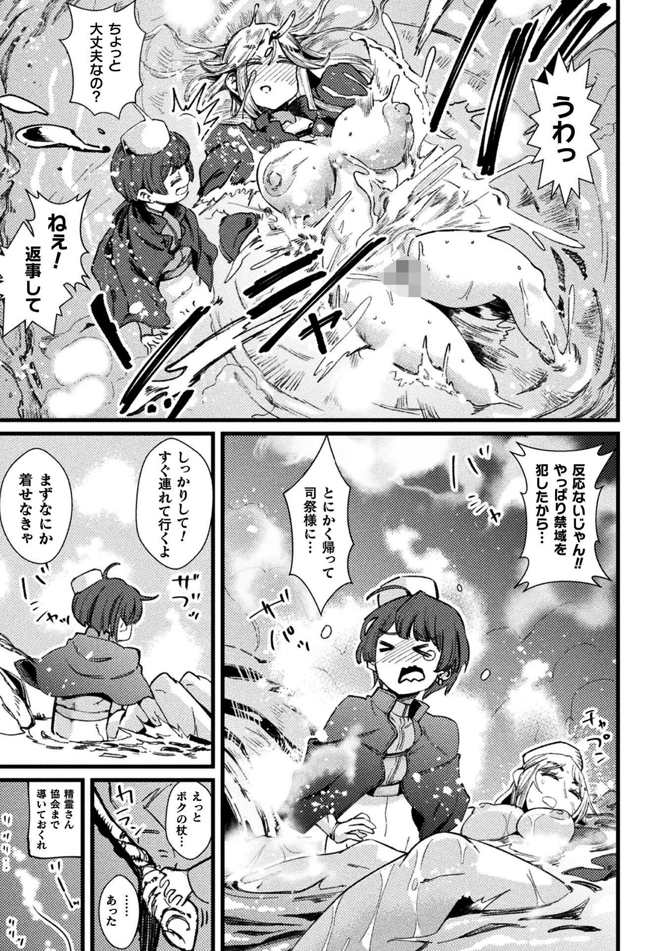 二次元コミックマガジン TS孕ませ 女体化してママになっちゃいましたVol.1ページ21