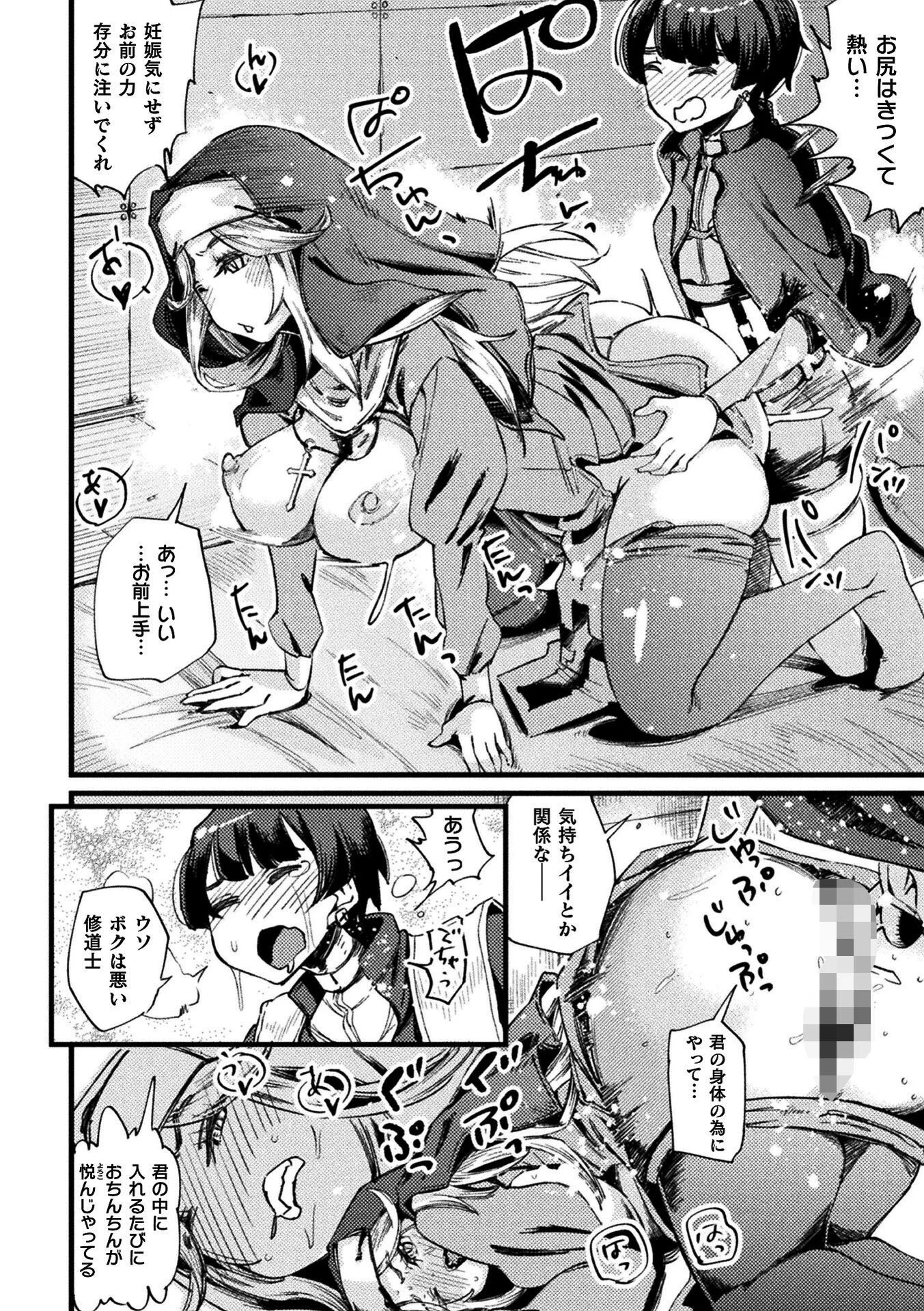 二次元コミックマガジン TS孕ませ 女体化してママになっちゃいましたVol.1ページ22