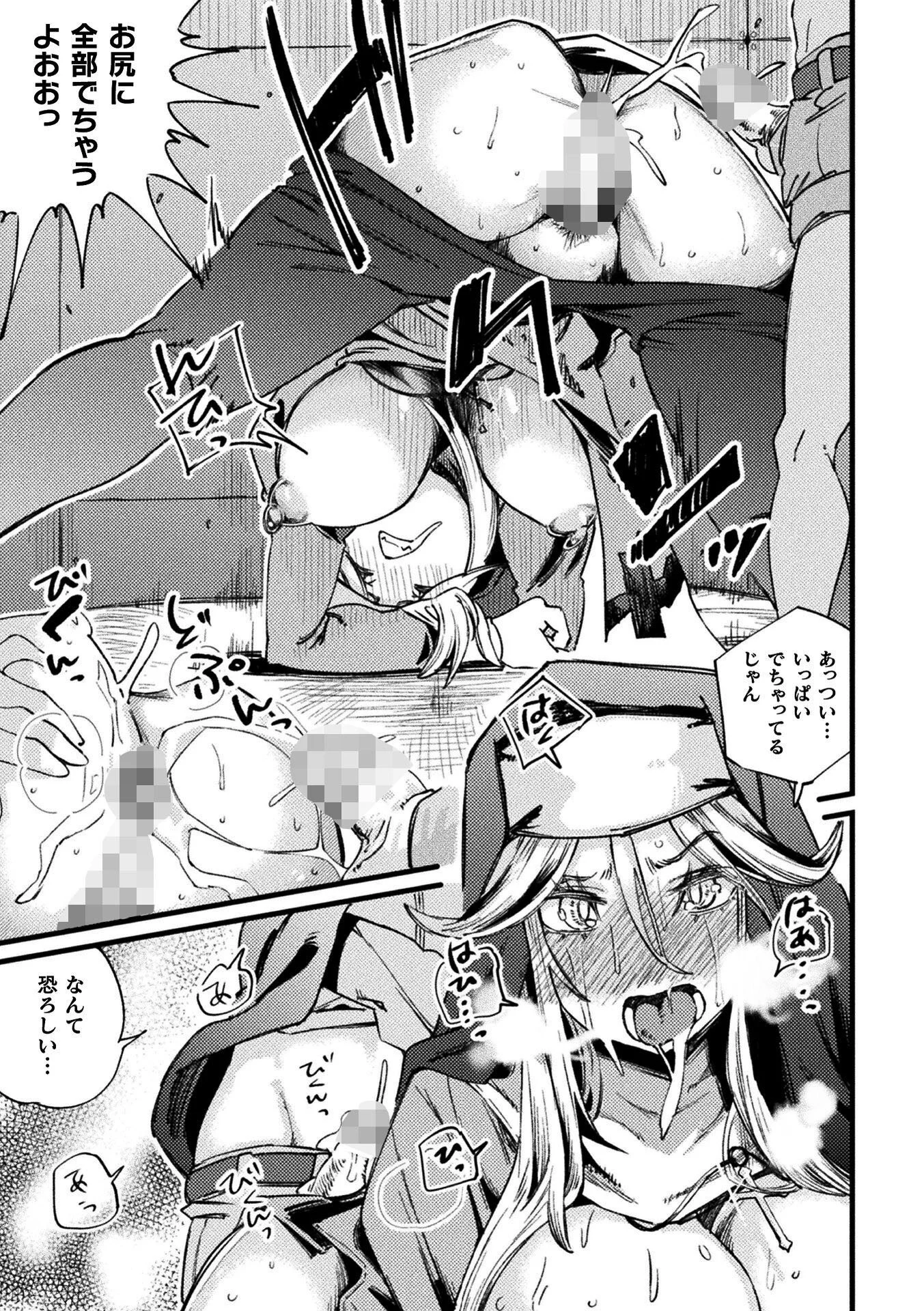 二次元コミックマガジン TS孕ませ 女体化してママになっちゃいましたVol.1ページ23