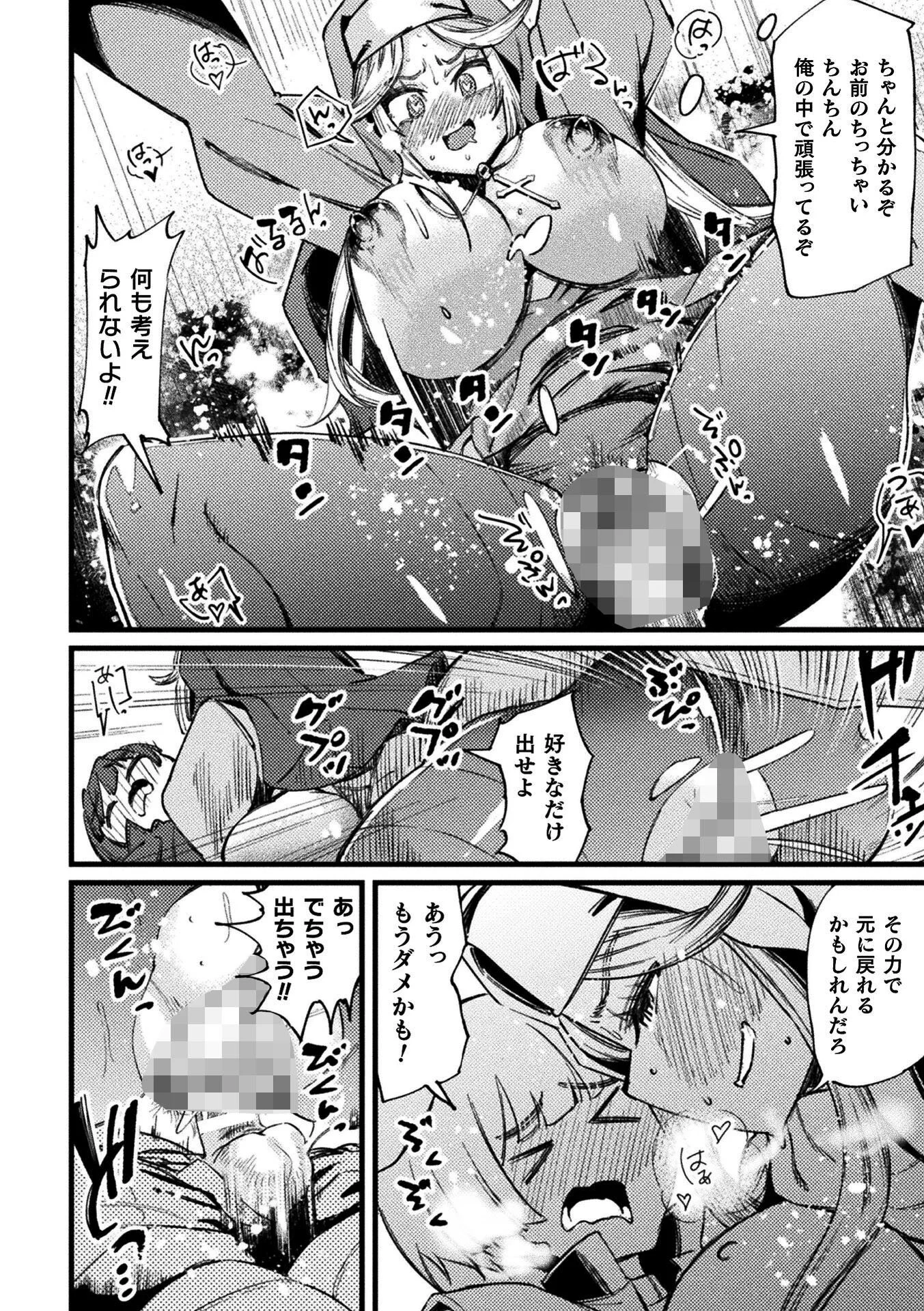 二次元コミックマガジン TS孕ませ 女体化してママになっちゃいましたVol.1ページ24