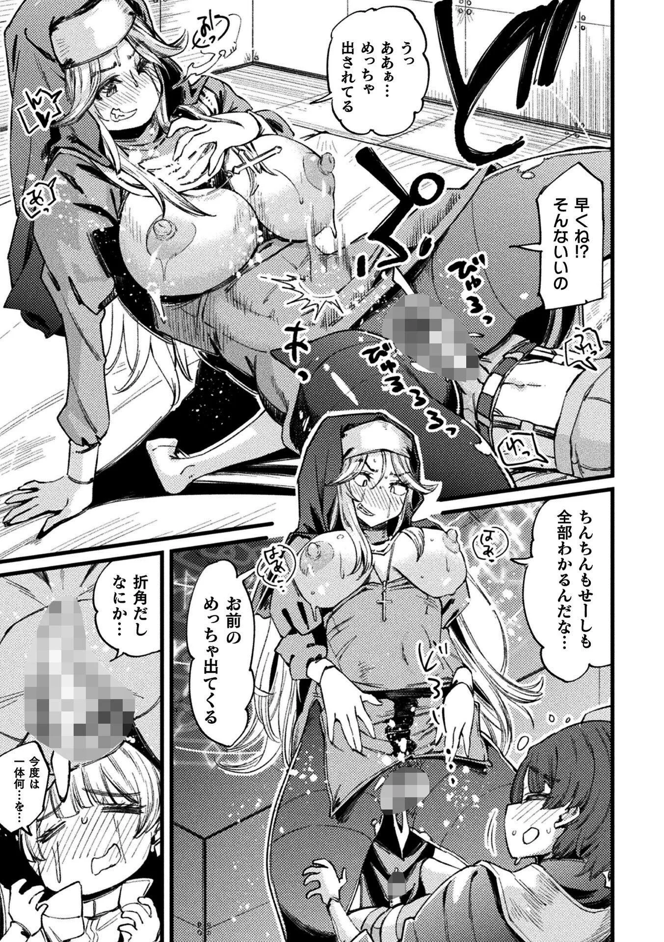 二次元コミックマガジン TS孕ませ 女体化してママになっちゃいましたVol.1ページ25