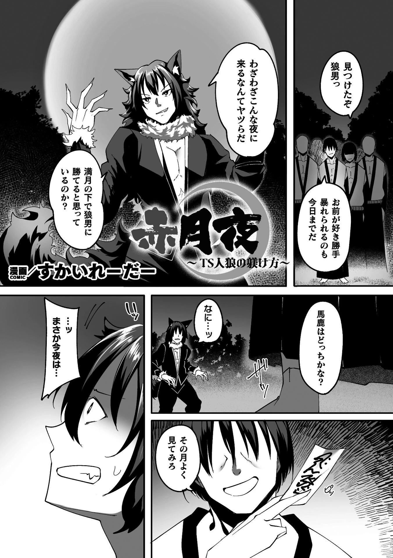 二次元コミックマガジン TS孕ませ 女体化してママになっちゃいましたVol.1ページ27
