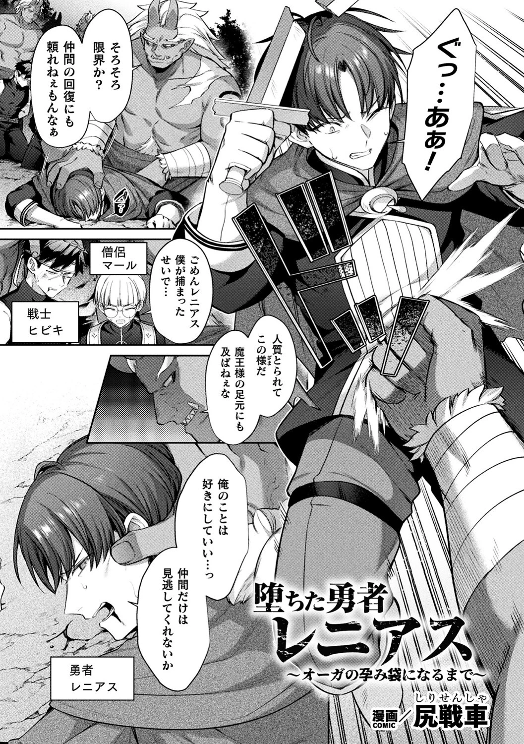 堕ちた勇者レニアス〜オーガの孕み袋になるまで〜