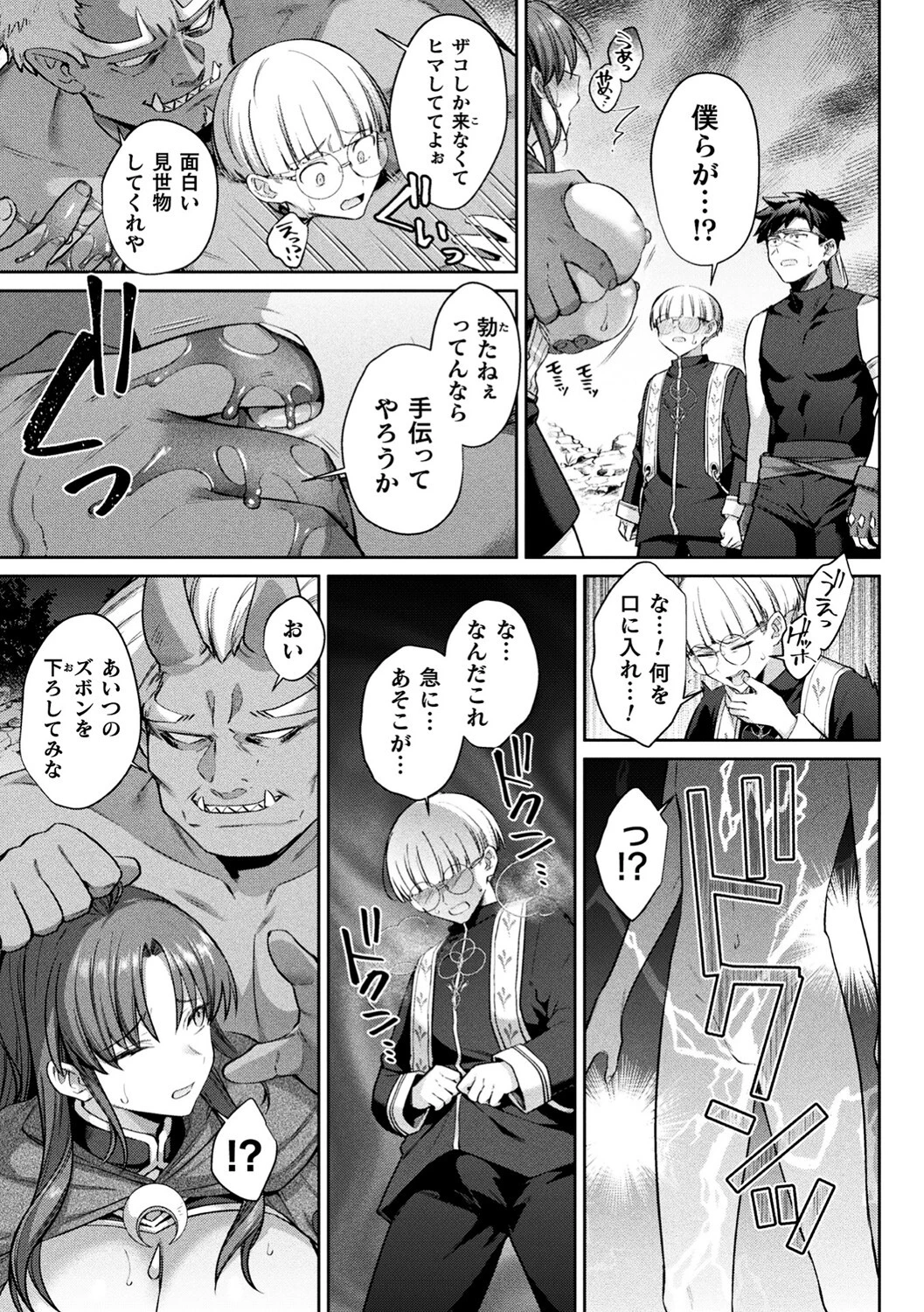 堕ちた勇者レニアス〜オーガの孕み袋になるまで〜ページ5