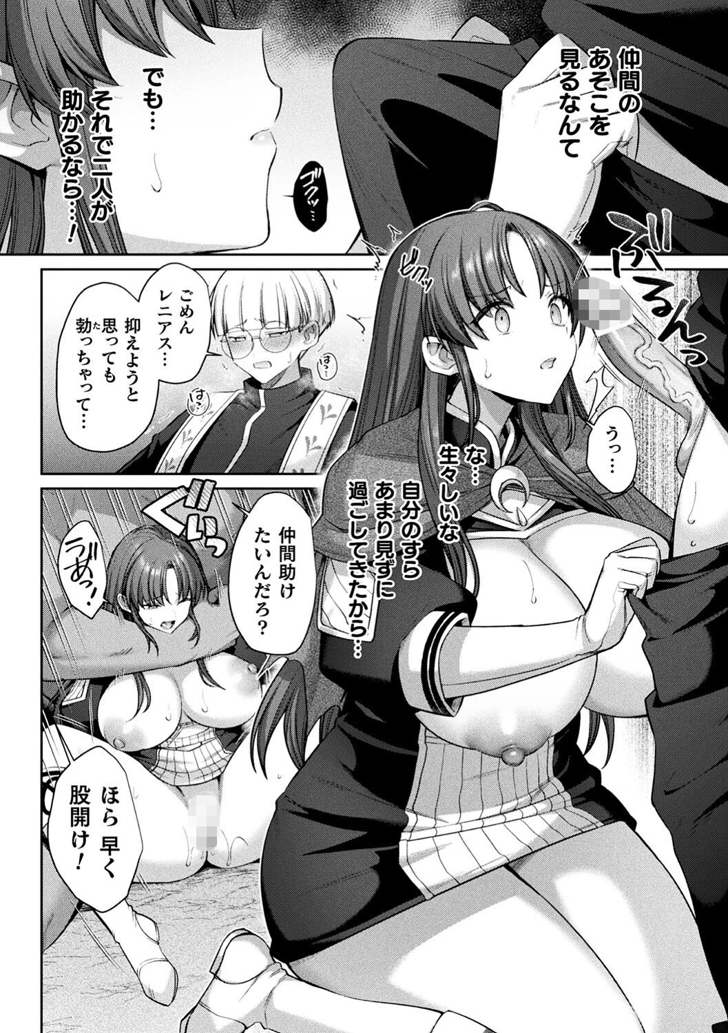 堕ちた勇者レニアス〜オーガの孕み袋になるまで〜ページ6