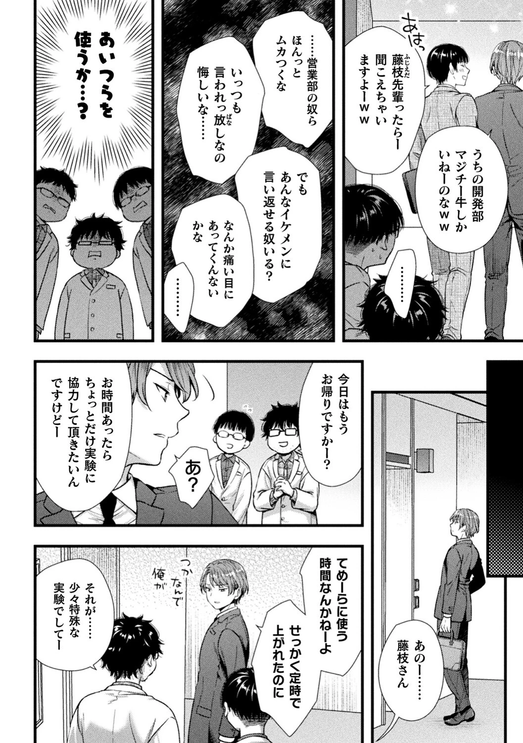 営業マンですが陰キャ研究員にママにされちゃいましたページ2