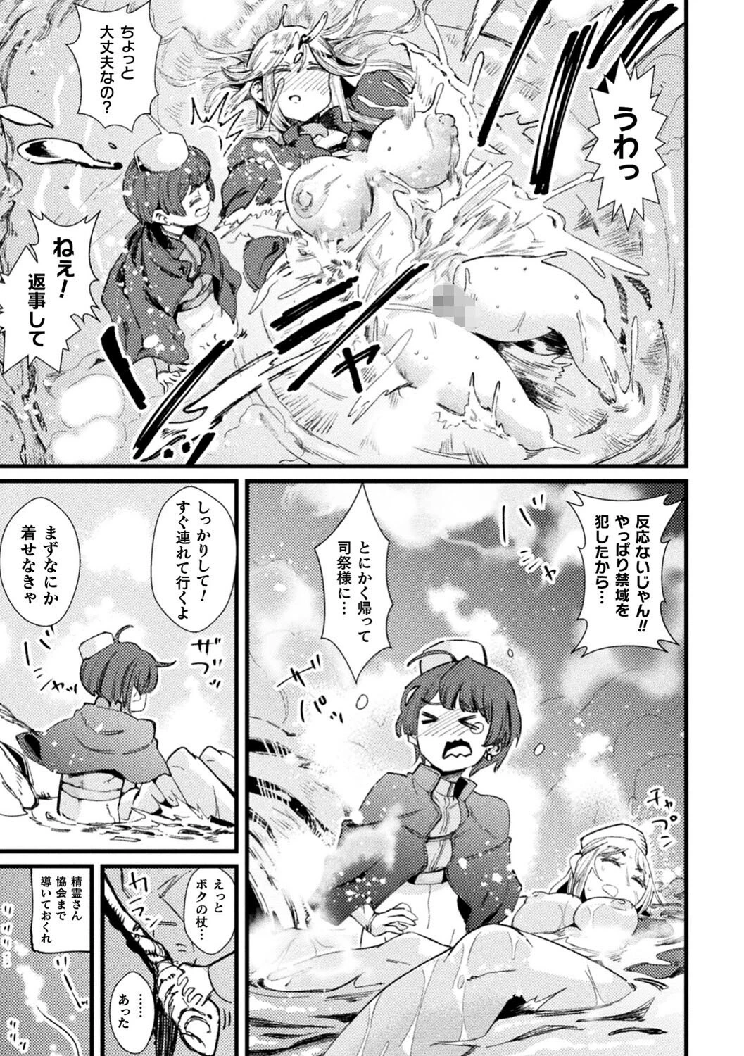 セックス解呪! 女体化の禁域ページ3