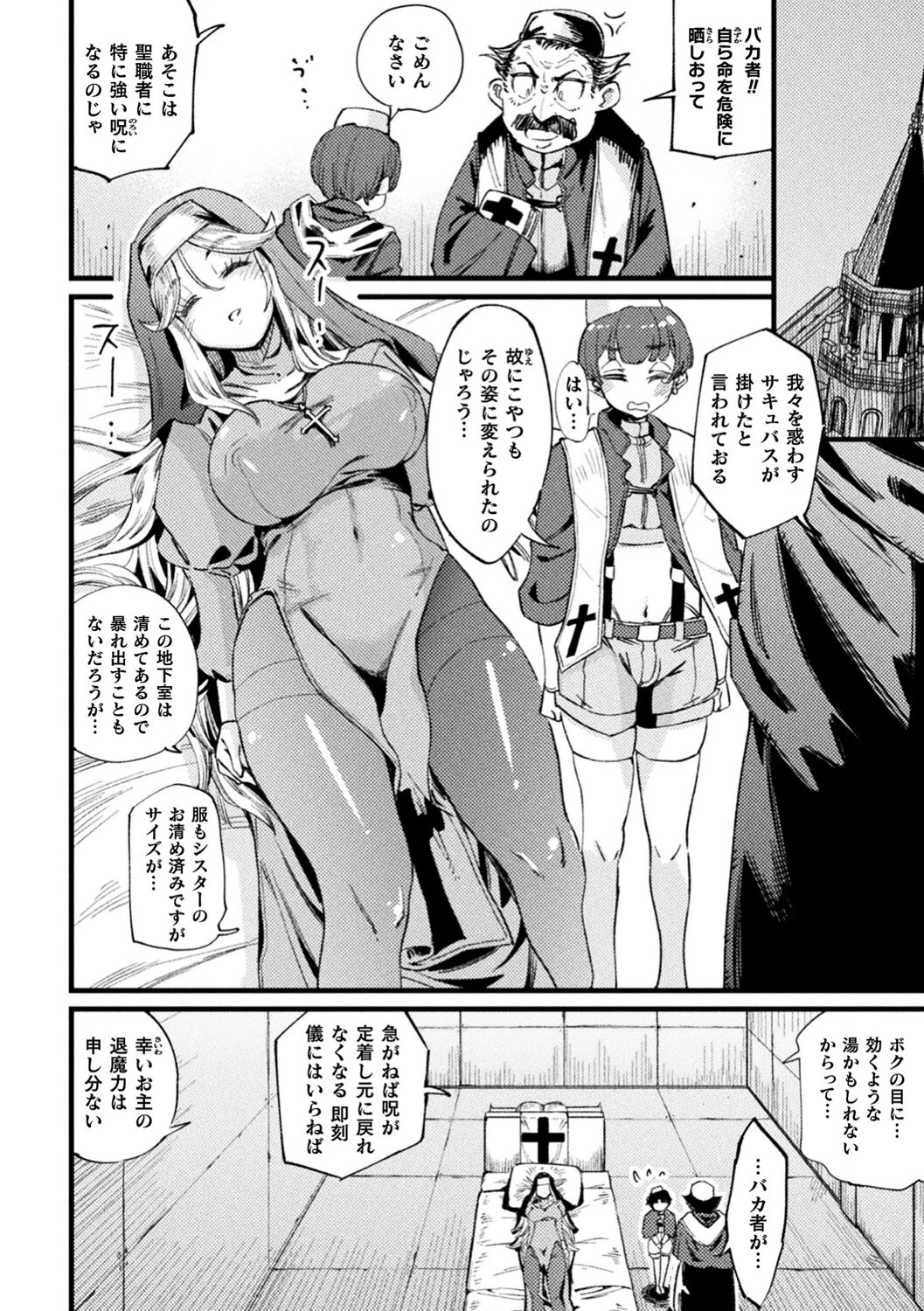 セックス解呪! 女体化の禁域ページ4