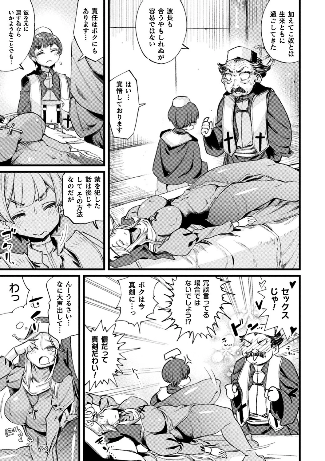 セックス解呪! 女体化の禁域ページ5