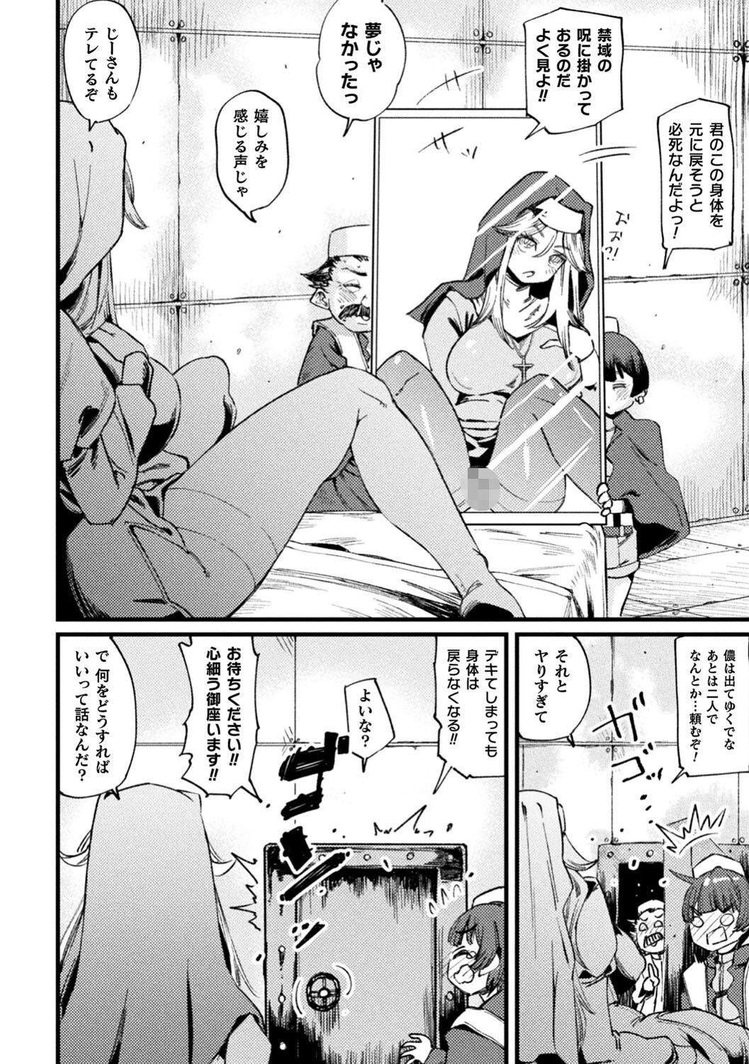 セックス解呪! 女体化の禁域ページ6