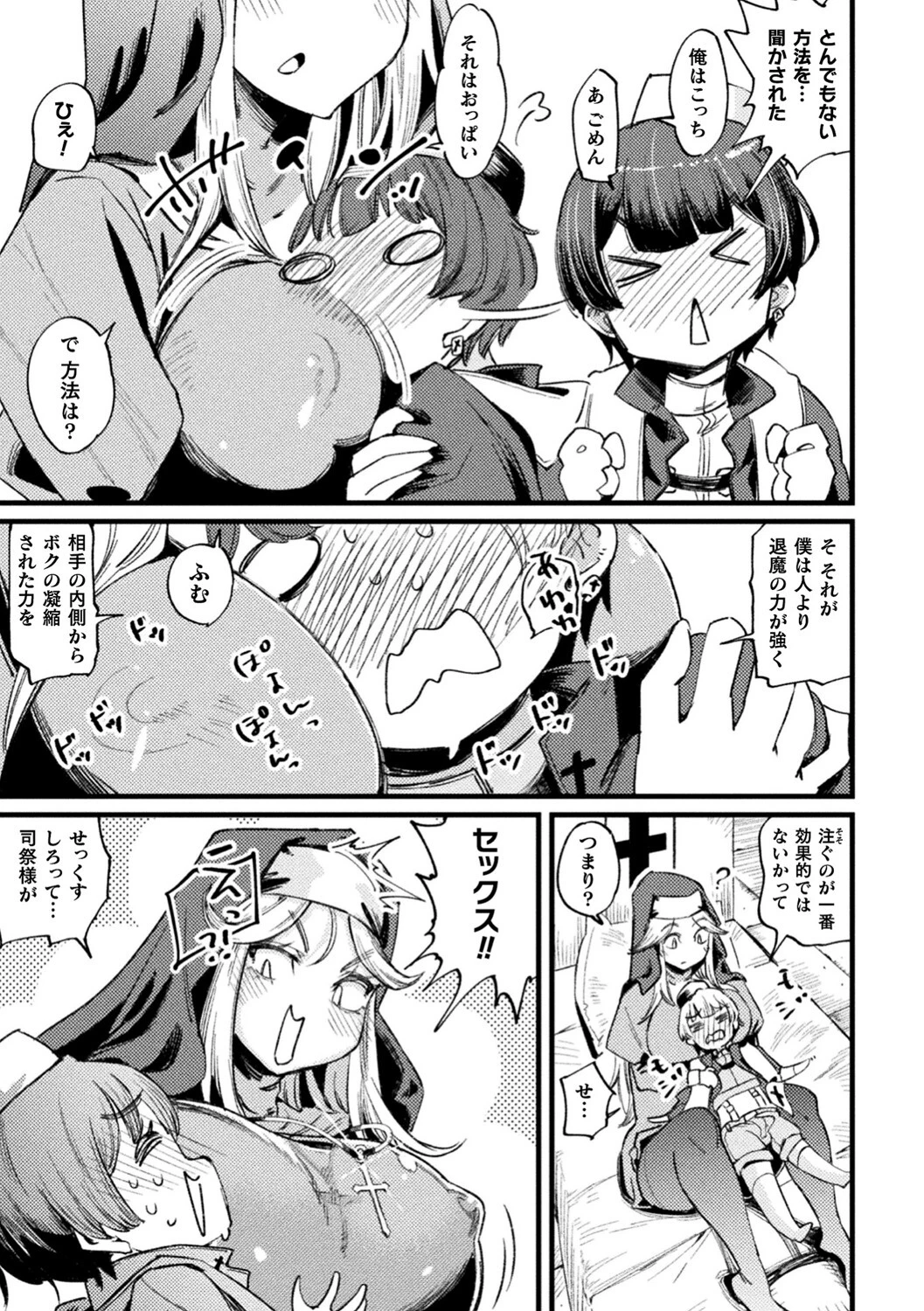 セックス解呪! 女体化の禁域ページ7