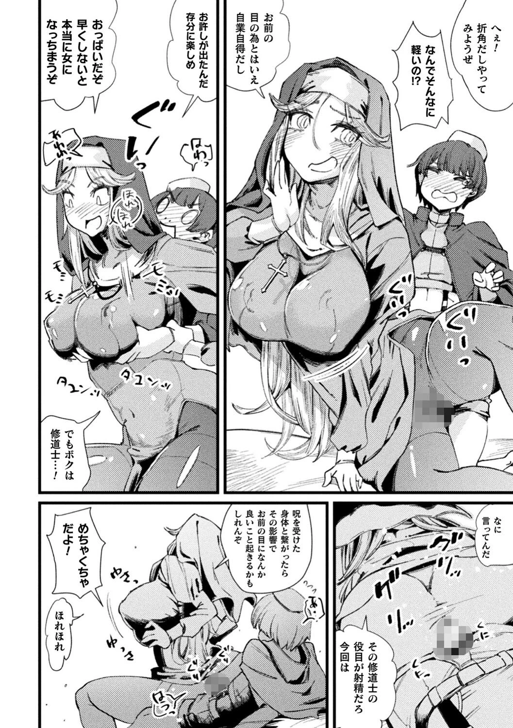 セックス解呪! 女体化の禁域ページ8