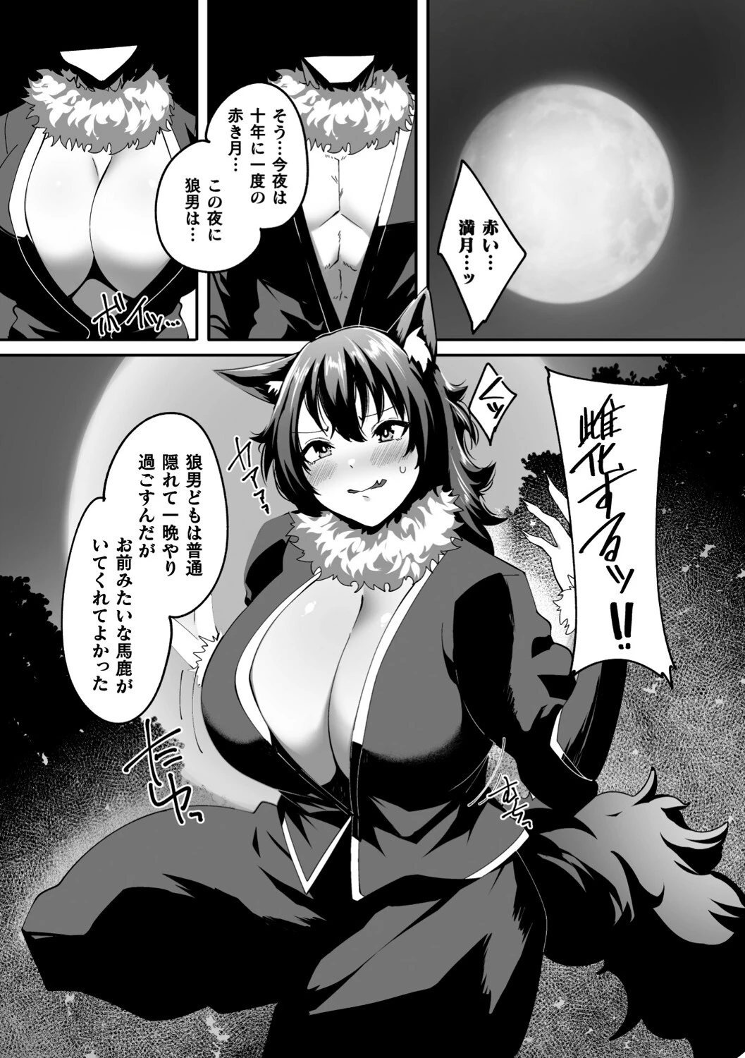 赤月夜〜TS人狼の躾け方〜ページ2