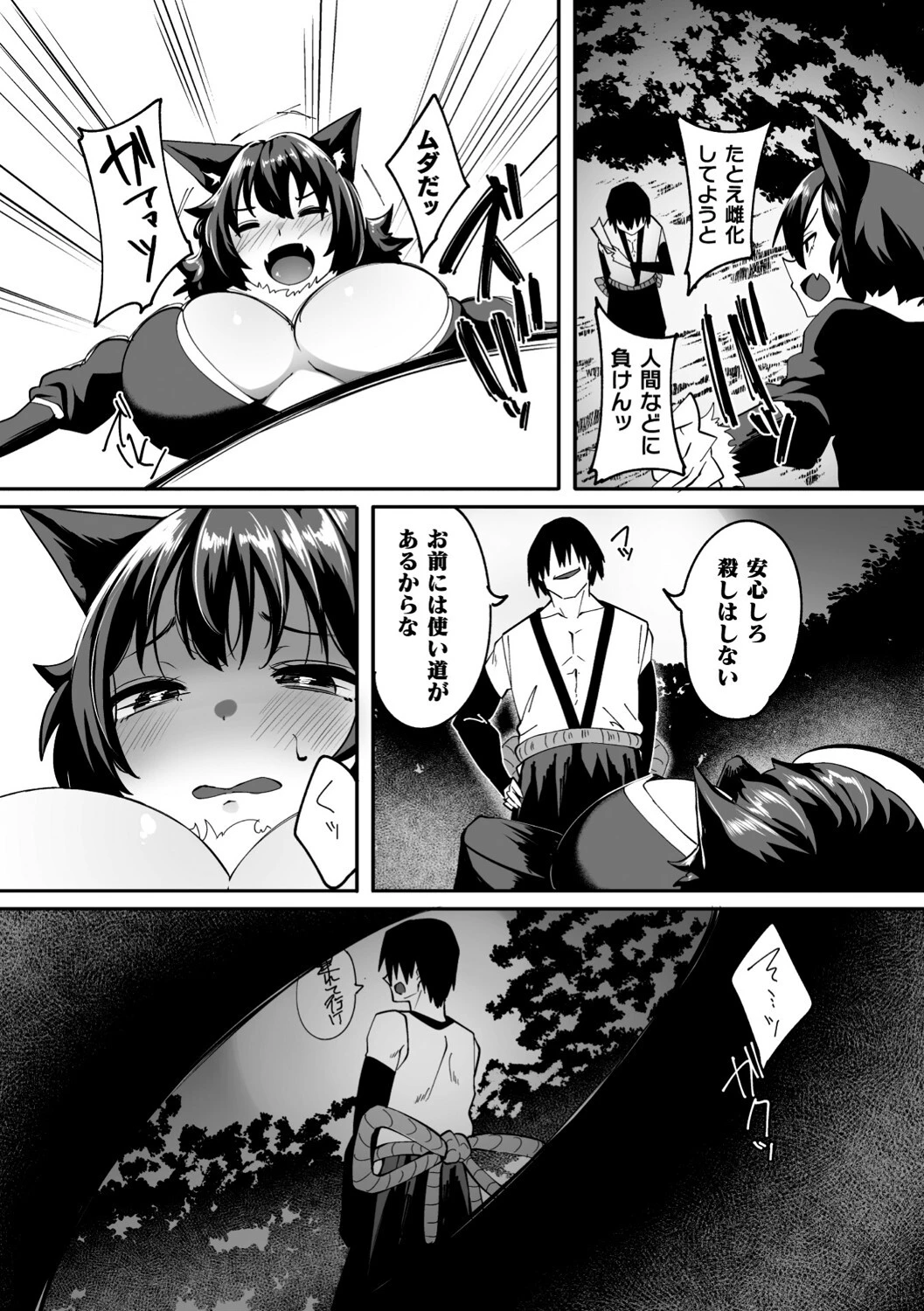 赤月夜〜TS人狼の躾け方〜ページ3