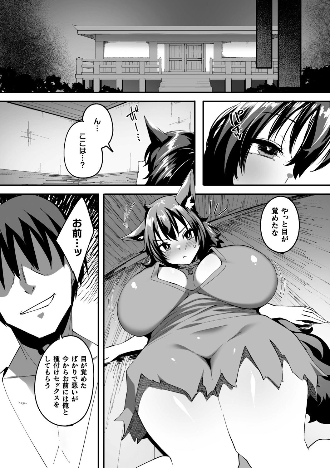 赤月夜〜TS人狼の躾け方〜ページ4
