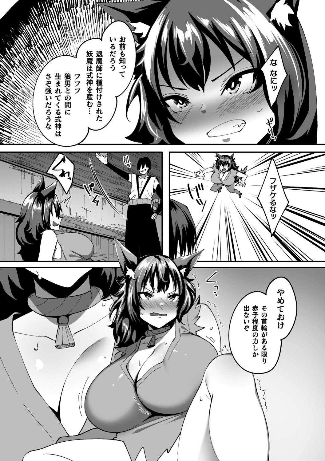 赤月夜〜TS人狼の躾け方〜ページ5