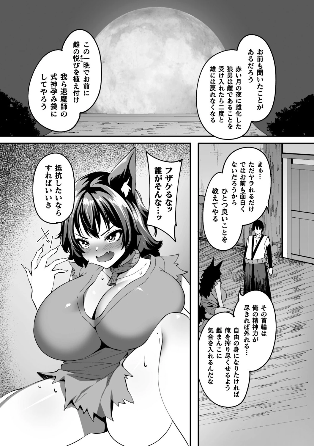 赤月夜〜TS人狼の躾け方〜ページ6