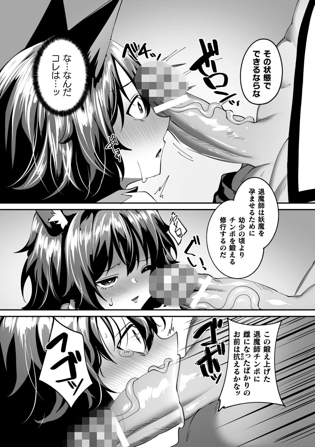 赤月夜〜TS人狼の躾け方〜ページ7