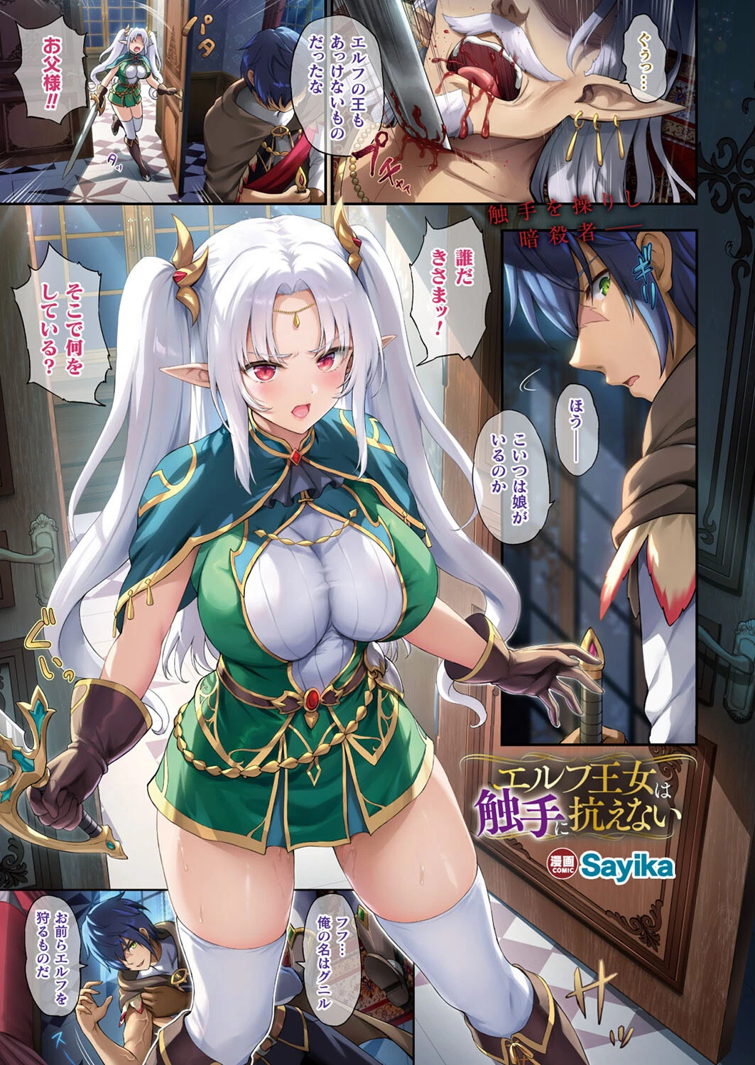 コミックアンリアル Vol.114ページ4