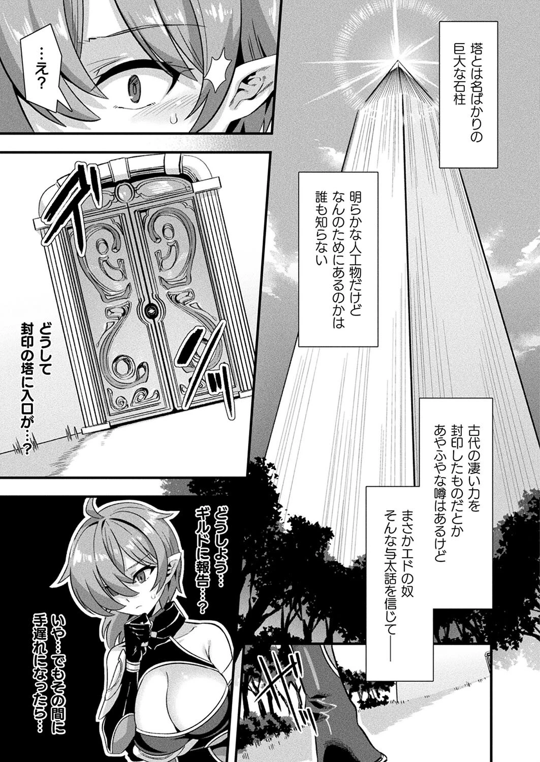 コミックアンリアル Vol.114ページ11