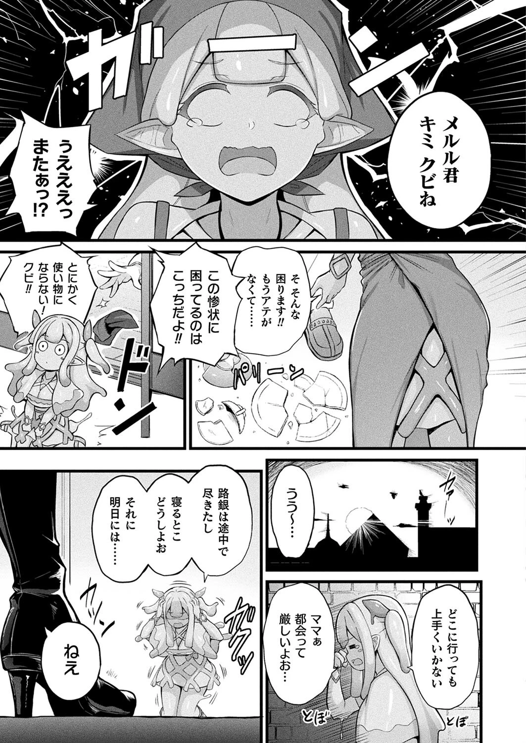 コミックアンリアル Vol.114ページ19