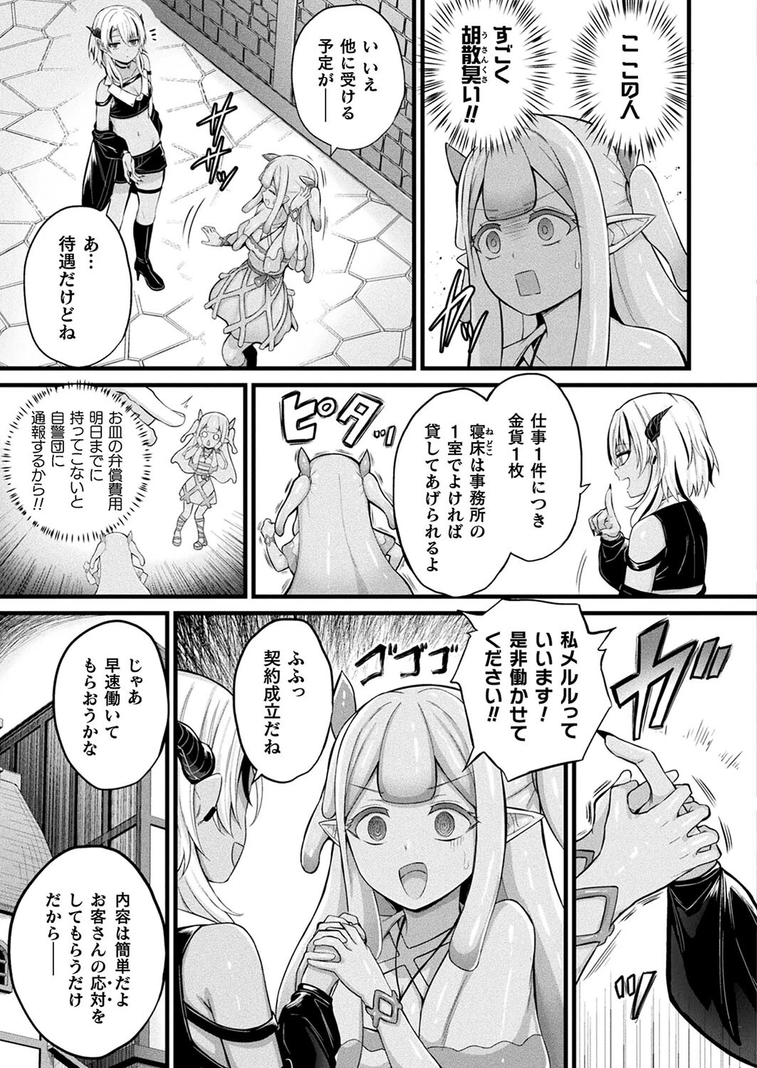 コミックアンリアル Vol.114ページ21