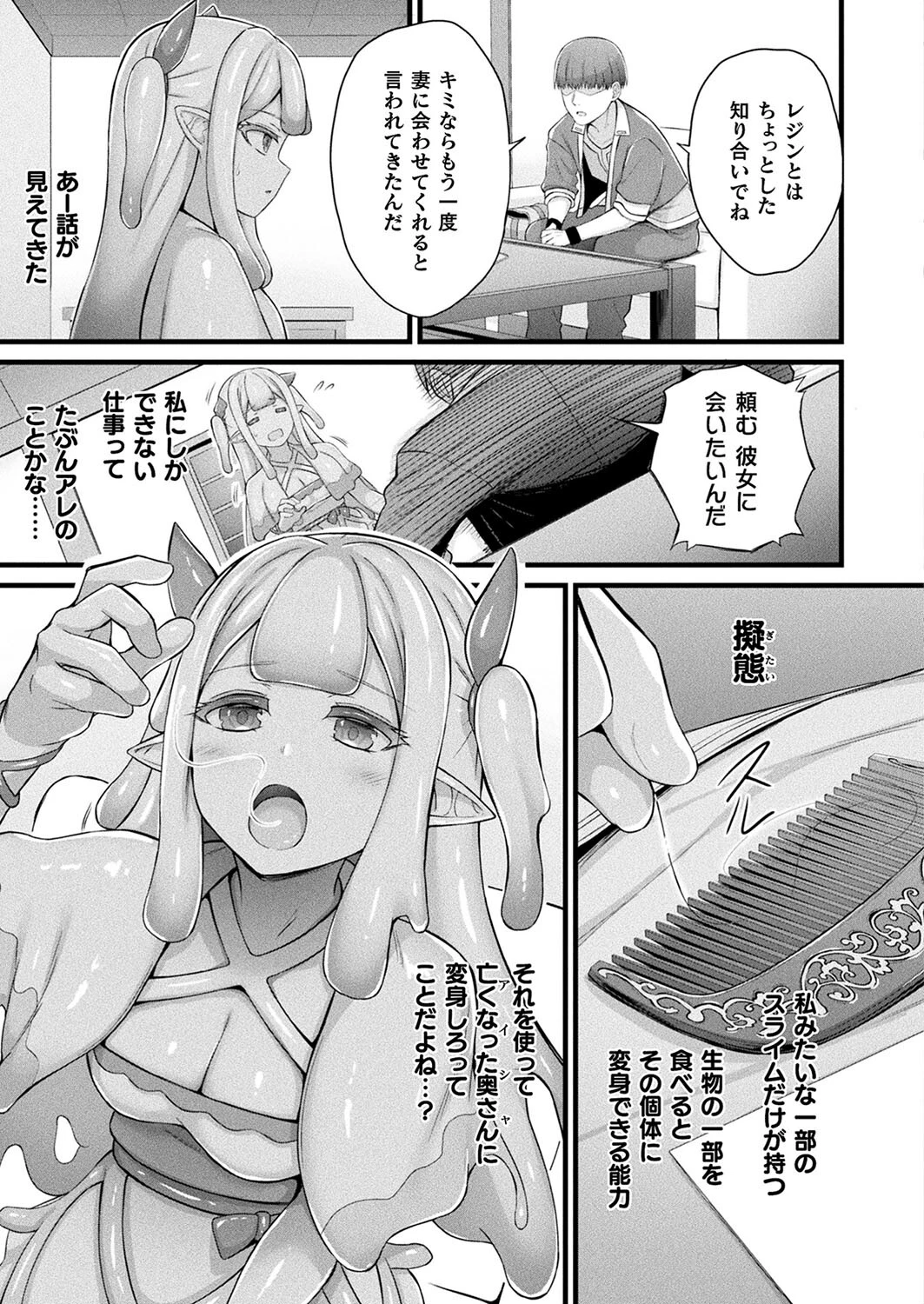 コミックアンリアル Vol.114ページ23