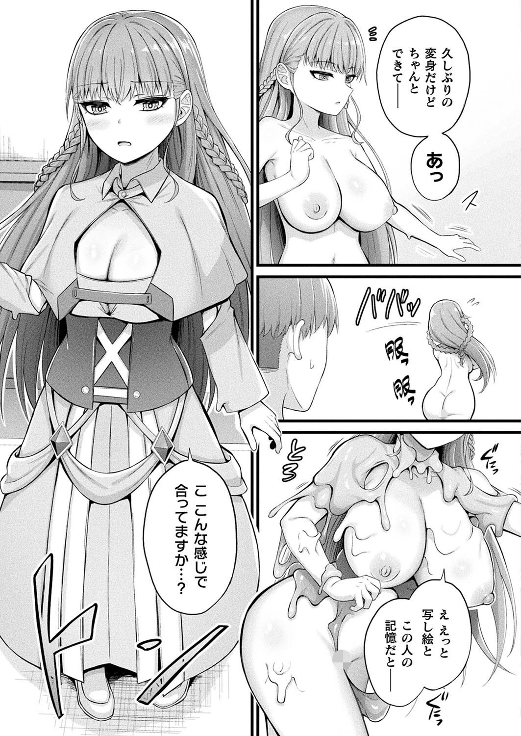コミックアンリアル Vol.114ページ25