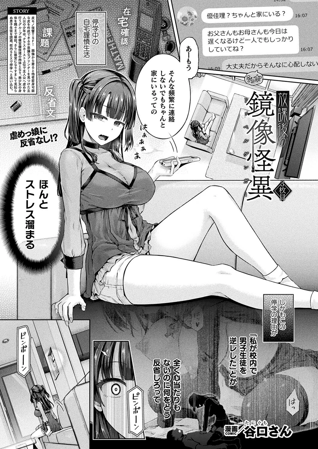 コミックアンリアル Vol.114ページ29